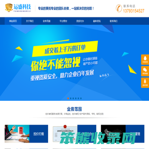 运盛科技
