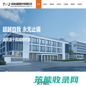 威海台基慧显光电有限公司