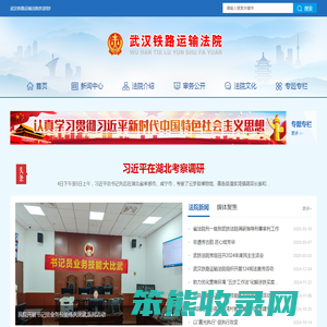 武汉铁路运输法院
