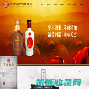 黑龙江农垦富裕宁丰酒业有限公司