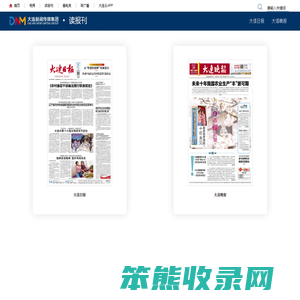大连日报