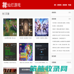 灿烂游戏