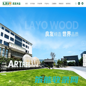 浙江良友木业有限公司