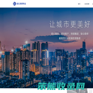 湖北清朗物业管理有限公司