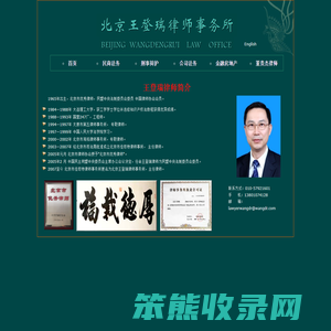 北京王登瑞律师事务所