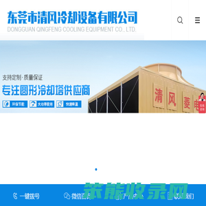 冷水塔