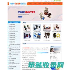 航空插头,电连接器