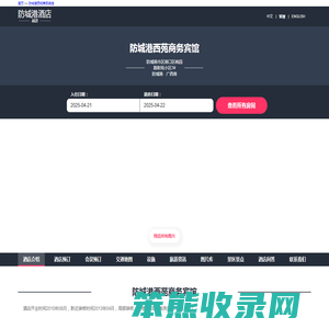 防城港西苑商务宾馆