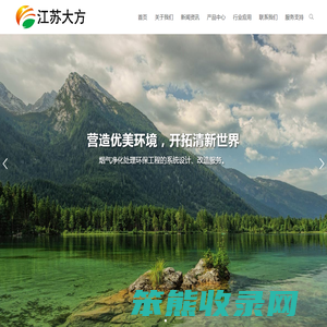 江苏大方环境工程有限公司