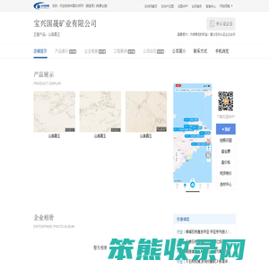 宝兴国晟矿业有限公司