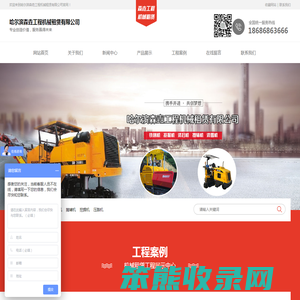 哈尔滨森垚工程机械租赁有限公司