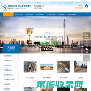 驻马店顶管施工,驻马店水泥顶管,管道修复,速格垫,武汉顶管,武汉拖拉管,武汉非开挖,驻马店油田管道清洗,驻马店脉冲管道清洗盾泰卓