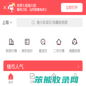 上海二手房