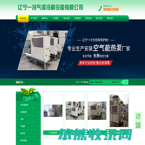 辽宁一冷气调冷藏设备有限公司