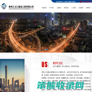 贵州仁义仁建设工程有限公司