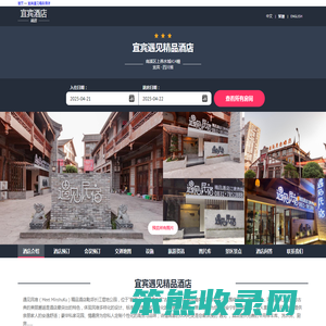 宜宾遇见精品酒店