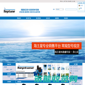海王星NEPTUNE