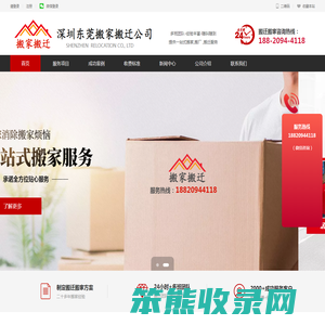 深圳搬家