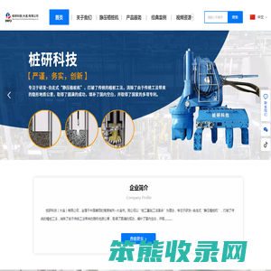 桩研科技（大连）有限公司