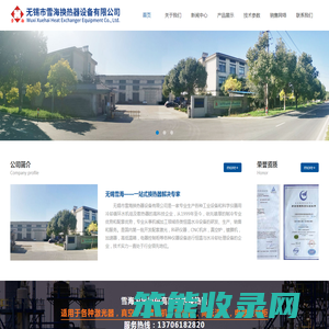 换热器设备
