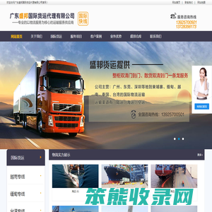 广东盛邦国际货运代理有限公司