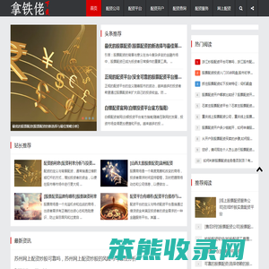 安全股票配资公司,股票配资平台哪个好,股票配资开户,配资查询服务