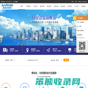 君安达国际集运