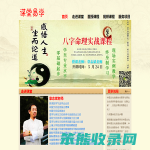 上海八字培训,周易占卜,风水学习,四柱命理玄空风水课程