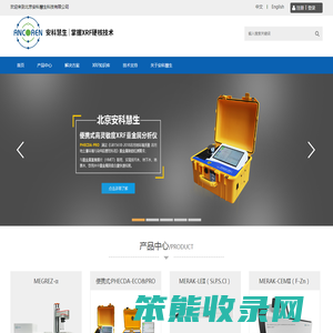 北京安科慧生科技有限公司