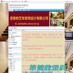 资阳恒艺发装饰设计有限公司