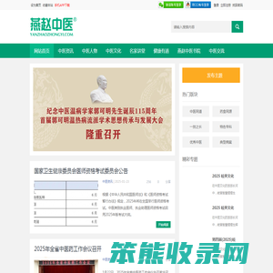 燕赵中医首页