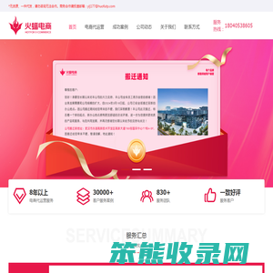 杭州火蝠电商