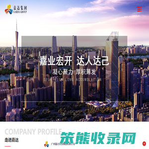 广州嘉达实业集团有限公司