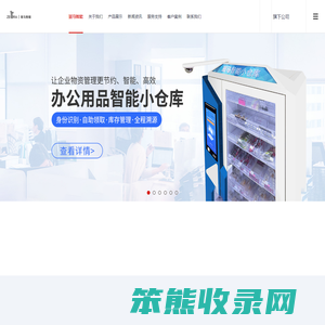 智能文具柜,智能物料柜,智能刀具柜,智能工具柜,智能图书柜,智能耗材柜,斑马科技