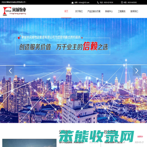 聊城市凤城物业管理有限公司