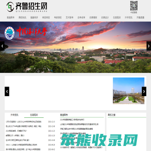 齐鲁招生网