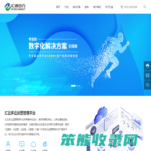 深圳市汇通合力科技股份有限公司
