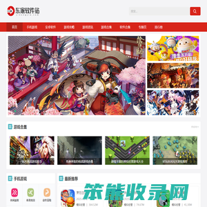 东家软件站
