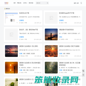 生命成长
