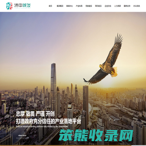 济中城发
