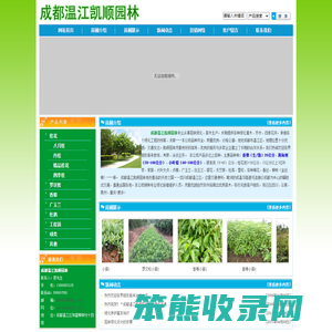 成都温江凯顺园林