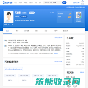 【毛姗姗】浙江大学医学院附属儿童医院