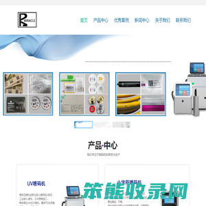 南京迈锐科喷码机公司