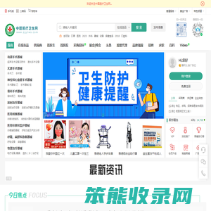医疗卫生网