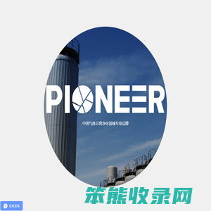 北京北大先锋科技股份有限公司