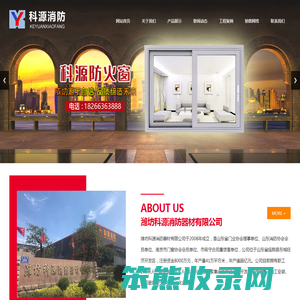 潍坊科源消防器材有限公司,不锈钢玻璃防火门,挡烟垂壁,防爆门窗,铝塑耐火窗,钢制防火窗