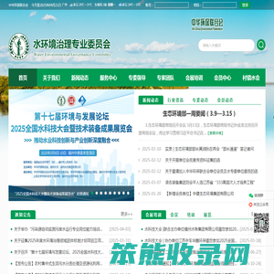 水环境治理专业委员会