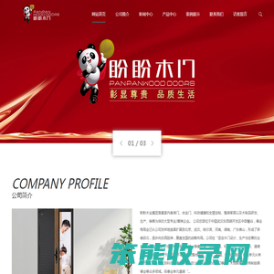 盼盼木业集团是集室内套装门