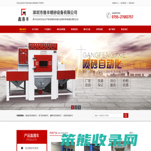 深圳市港丰喷砂设备有限公司