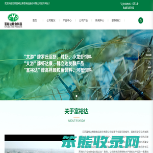 江苏富裕达粮食制品股份有限公司